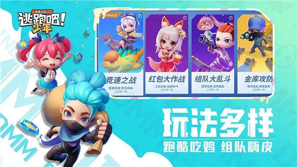 逃跑吧少年破解版截图1