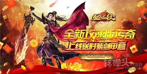有哪些可以三端互通的传奇手游 最新传奇手游三端互通大全