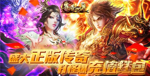 有哪些可以三端互通的传奇手游 最新传奇手游三端互通大全