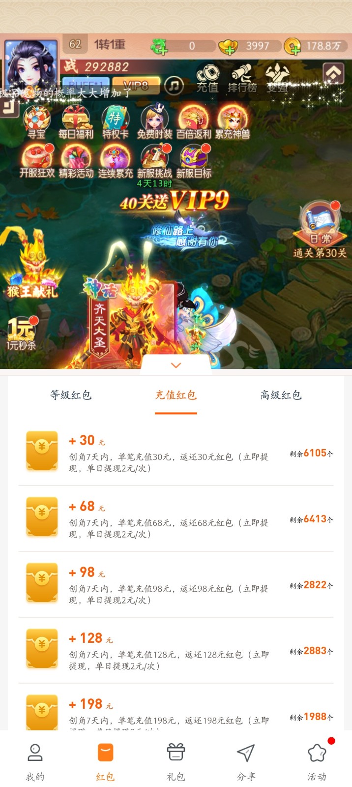 七境红包版截图2