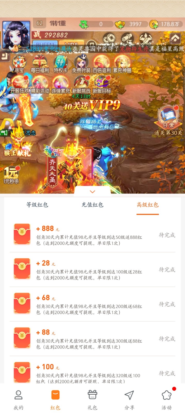 七境红包版截图3