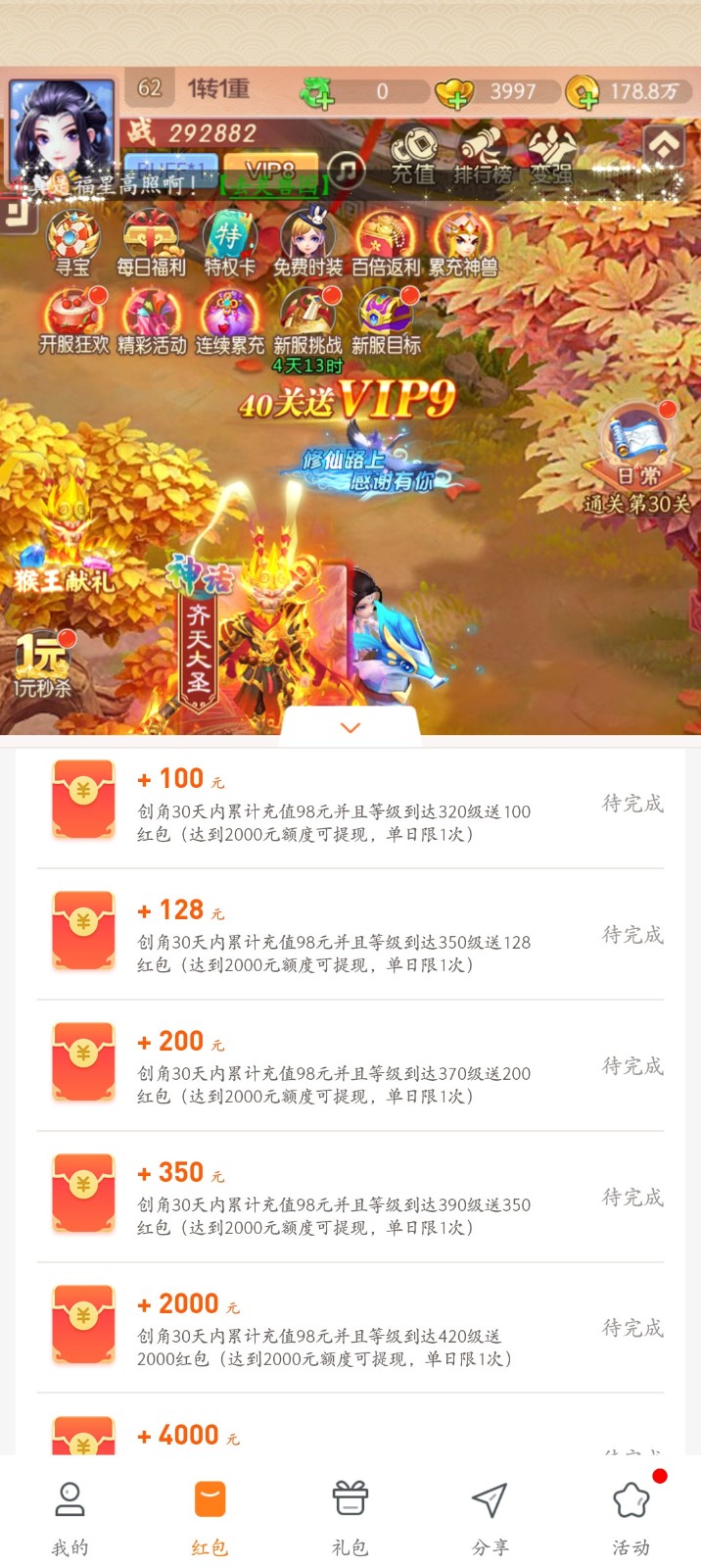 七境红包版截图4