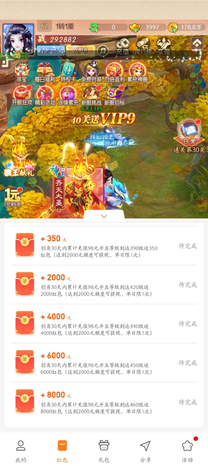 七境红包版截图5