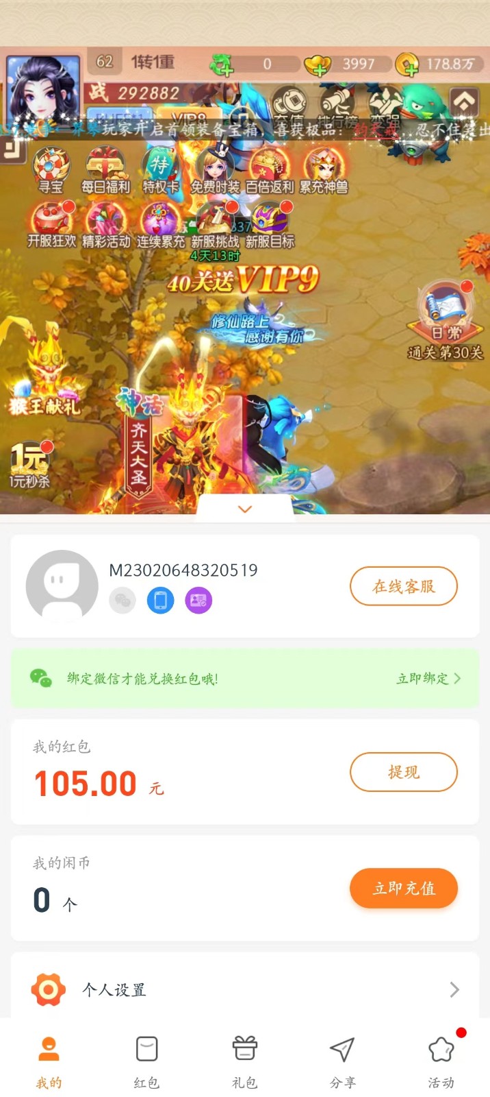 七境红包版截图1