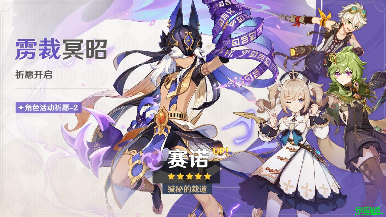 《原神》3.5版本up池四星角色