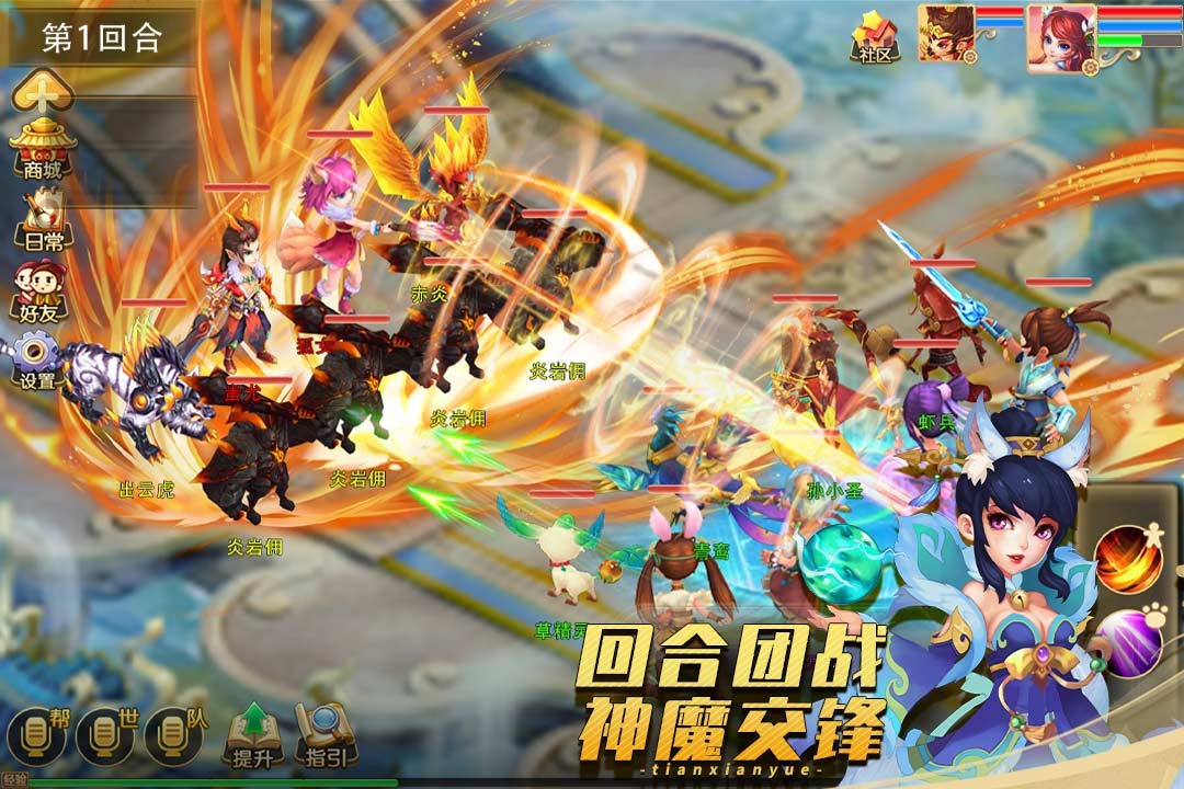 天仙月九游版截图1