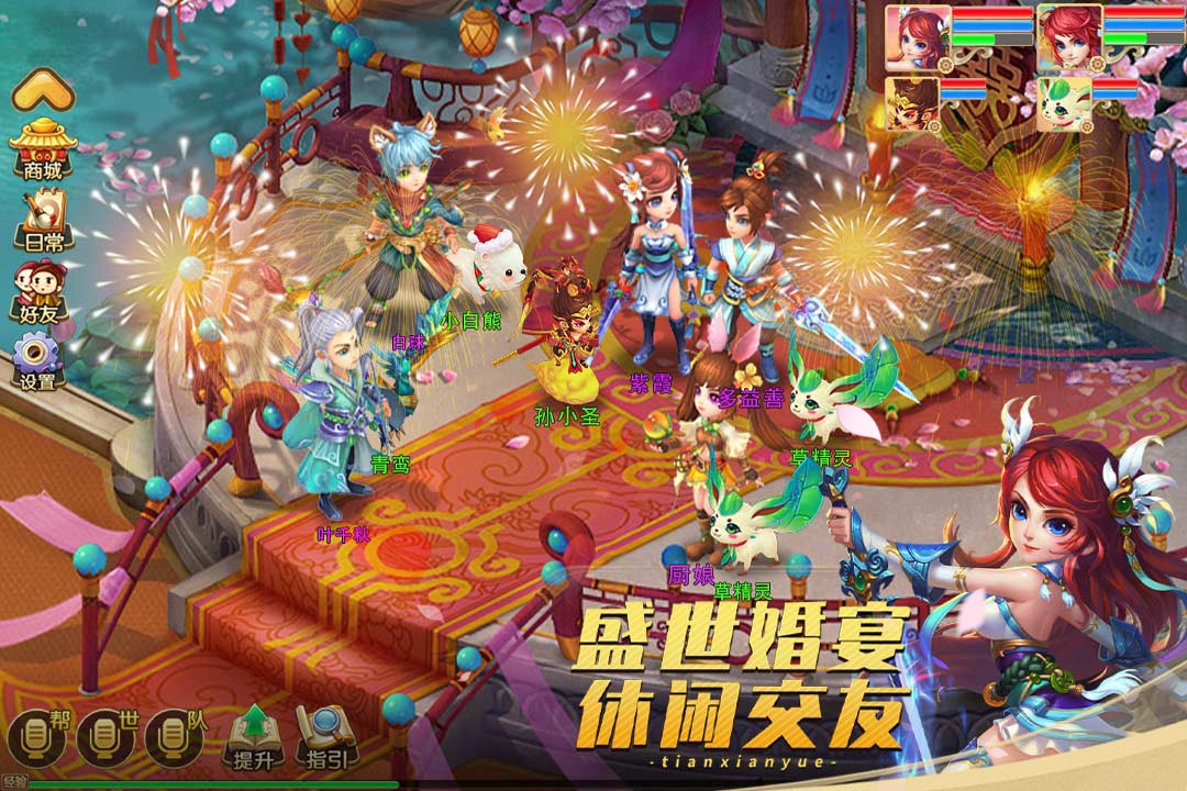 天仙月九游版截图3