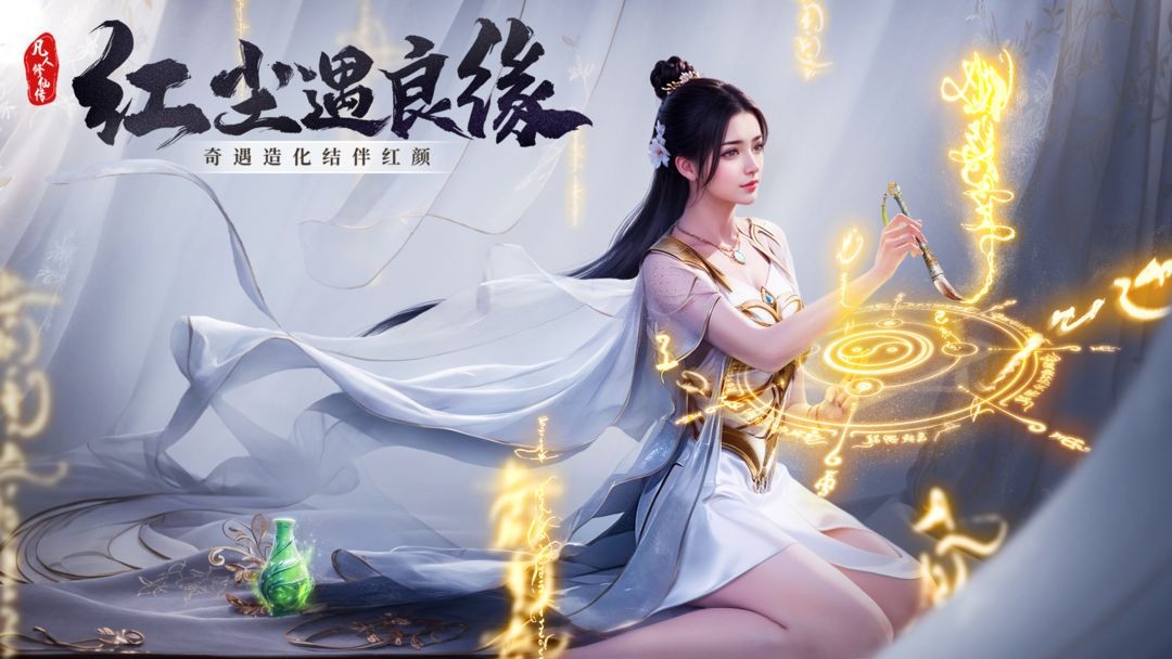 凡人修仙传：人界篇截图2