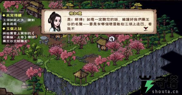 烟雨江湖柳如意天赋任务怎么做 烟雨江湖柳如意天赋任务攻略