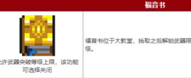 吸血鬼幸存者福音书怎么玩 吸血鬼幸存者福音书攻略