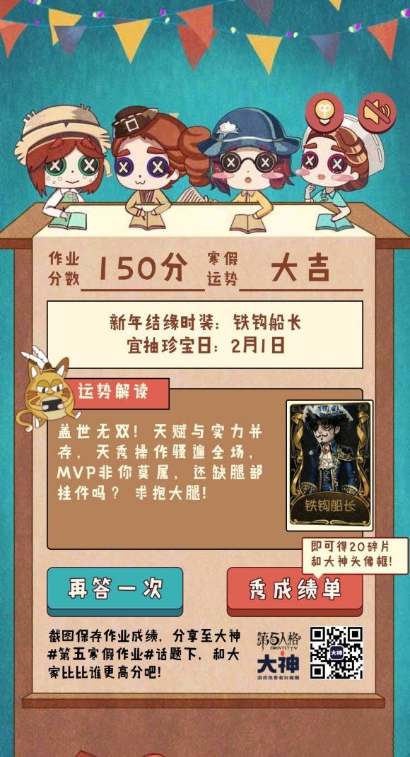 第五人格2020寒假作业活动地址是多少？2020寒假作业答案大全[图]图片1