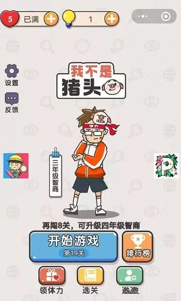 我不是猪头游戏怎么玩？我不是猪头游戏玩法攻略[多图]图片3