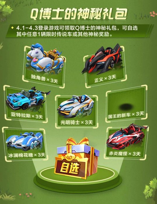 跑跑卡丁车手游q博士的神秘礼包怎么获得?