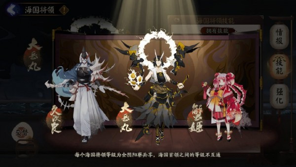 阴阳师海国将领怎么选？海国首领技能选择搭配攻略[多图]图片1