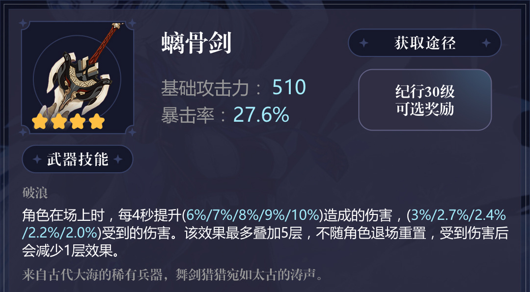 原神优菈用什么武器好 优菈四星五星武器推荐