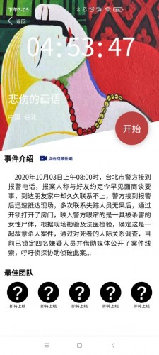 crimaster犯罪大师悲伤的画语正确答案解读[多图]图片1