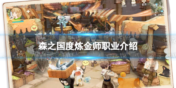 《森之国度》炼金师职业介绍