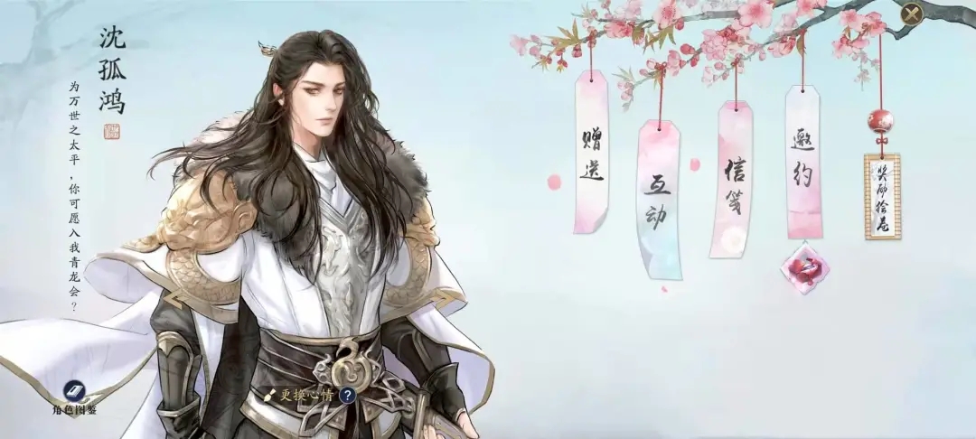 天涯明月刀手游沈孤鸿好感选择攻略,好感度提升方法介绍