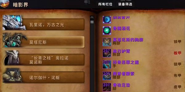 魔兽世界莫塔尼斯在哪刷新？9.0世界boss莫塔尼斯掉落介绍[多图]图片1