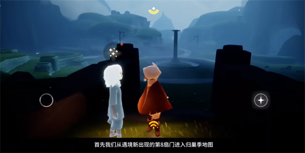 《光遇》归巢季任务一攻略