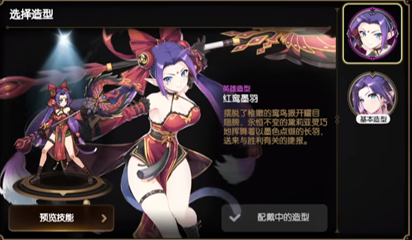 《第七史诗》角色皮肤更换教程