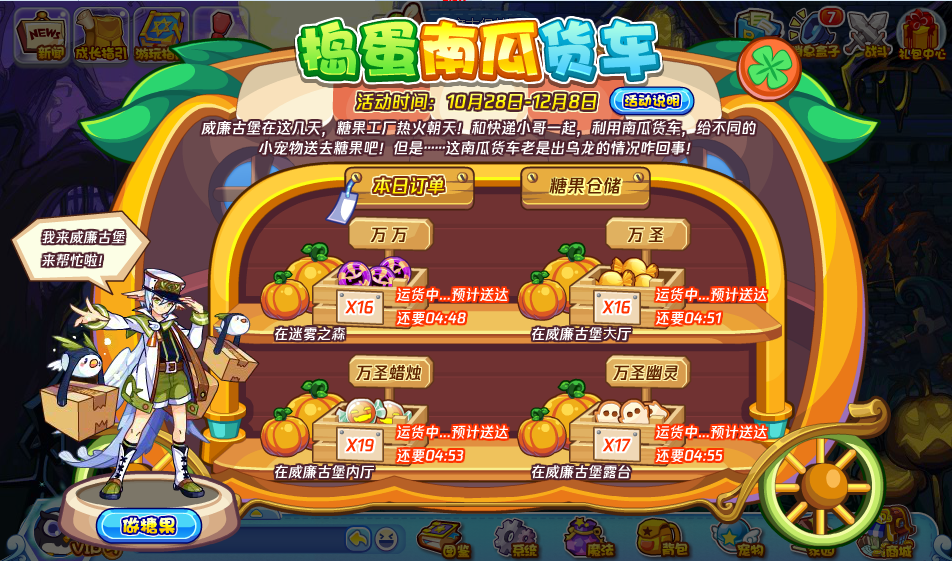 《洛克王国》捣蛋南瓜货车活动攻略