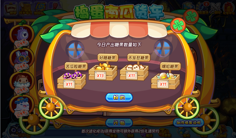 《洛克王国》捣蛋南瓜货车活动攻略