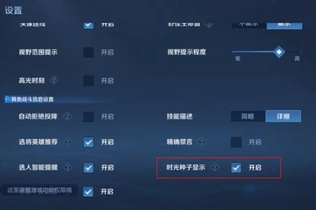 《王者荣耀》时光种子隐藏设置教程