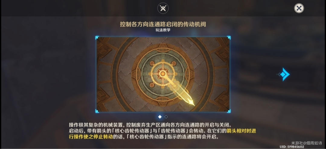 《原神》梅洛彼得生活场景安全操作图文流程