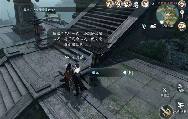 《逆水寒手游》逍遥负剑任务怎么做