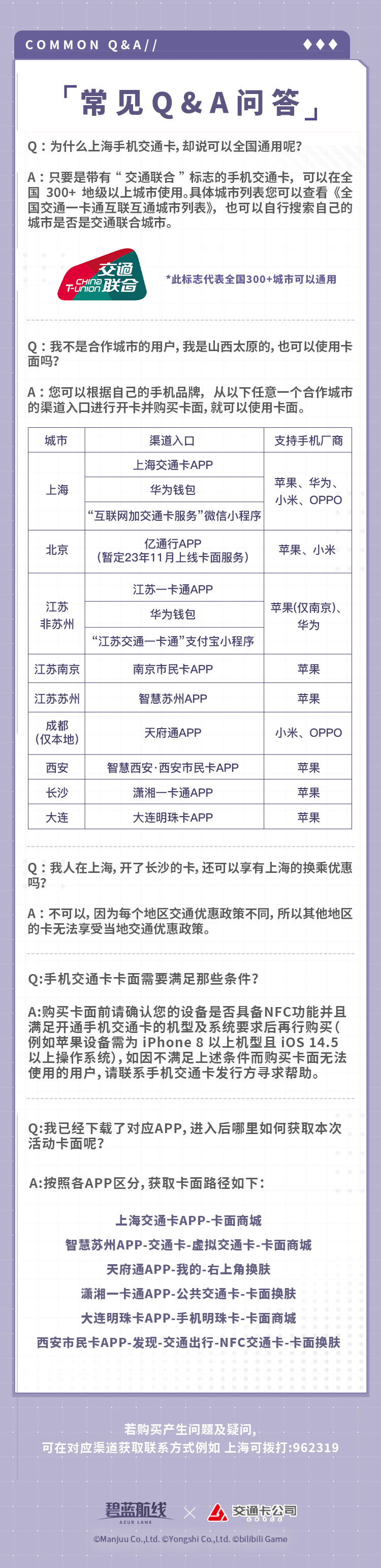 《碧蓝航线》上海公共交通卡获取攻略
