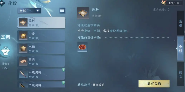 《逆水寒手游》东坡羹配方分享
