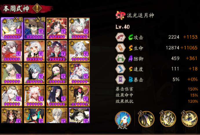 《阴阳师》百鬼弈11月3日阵容搭配推荐