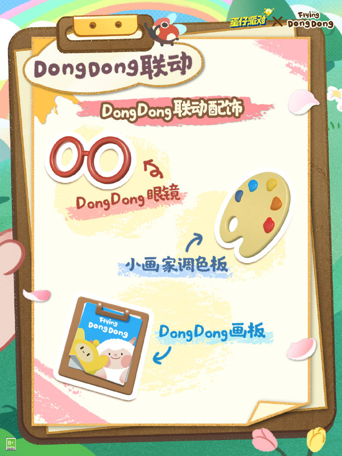 《蛋仔派对》DongDong羊返场时间接内容