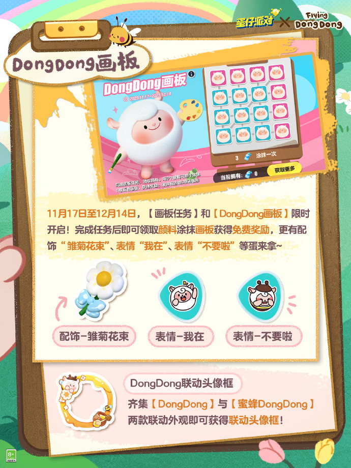《蛋仔派对》DongDong羊返场时间接内容