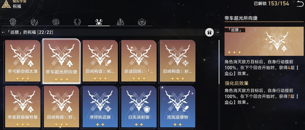 《崩坏星穹铁道》模拟宇宙星神祝福选择攻略