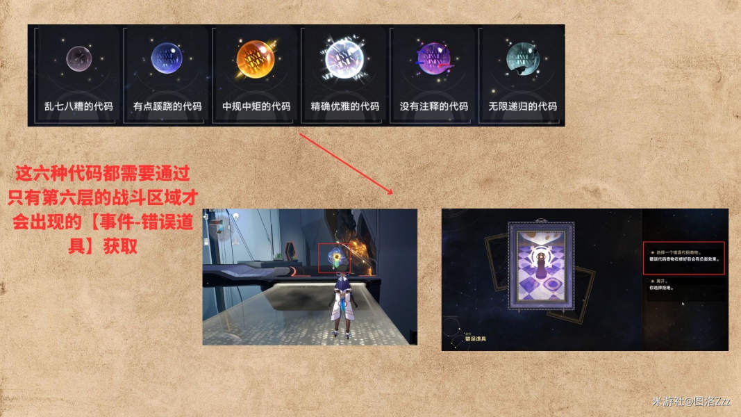 《崩坏星穹铁道》模拟宇宙奇物/祝福全收集攻略