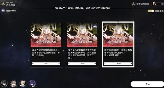 《崩坏星穹铁道》模拟宇宙五通关攻略