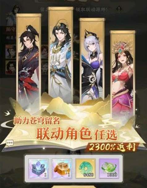 《元尊手游》苍穹榜联动角色选择攻略