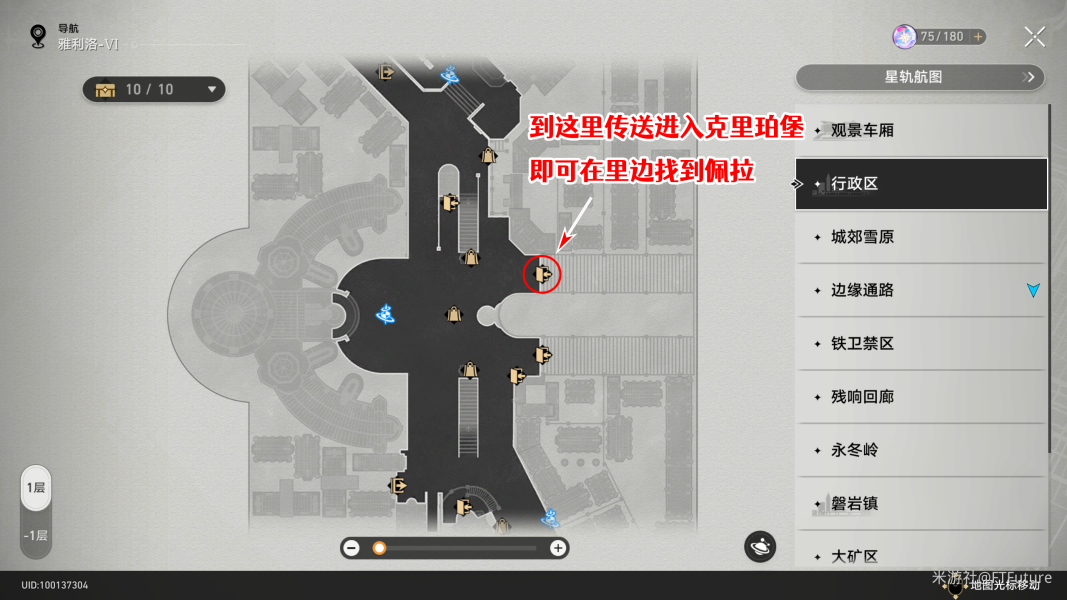 《崩坏星穹铁道》通缉令后续彩蛋攻略