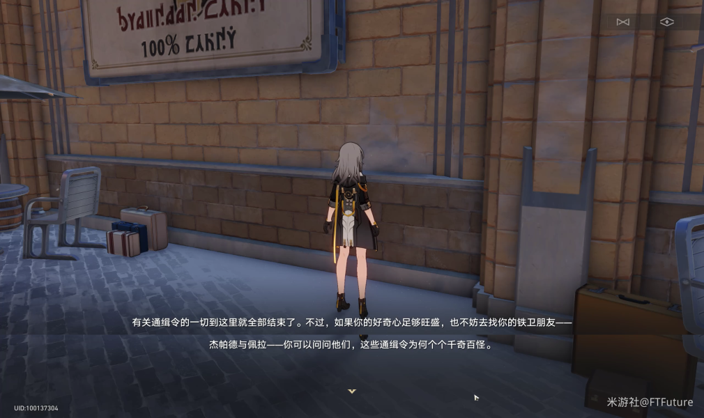 《崩坏星穹铁道》通缉令后续彩蛋攻略