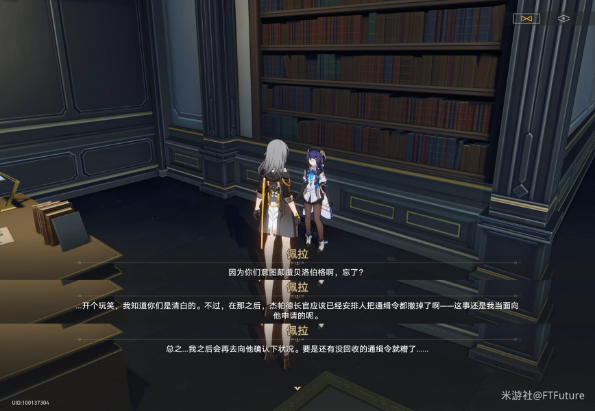 《崩坏星穹铁道》通缉令后续彩蛋攻略