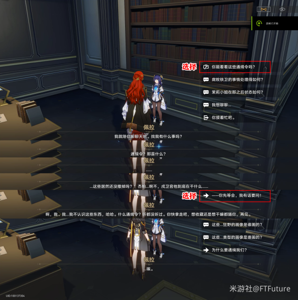 《崩坏星穹铁道》通缉令后续彩蛋攻略