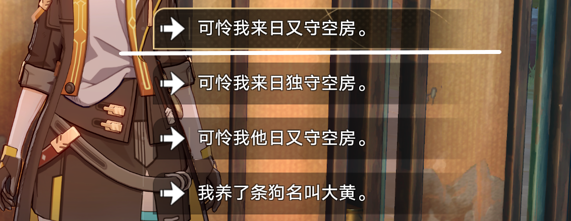 《崩坏星穹铁道》高山与流水任务攻略