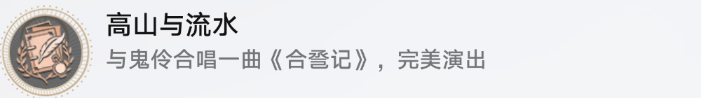 《崩坏星穹铁道》高山与流水任务攻略