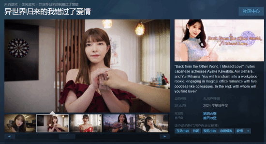《异世界归来的我错过了爱情》登陆Steam