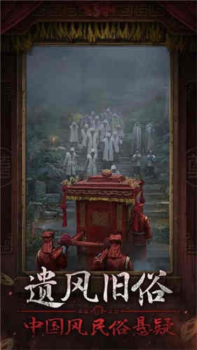 纸嫁衣7卿不负官方正版截图3