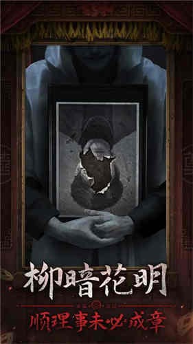 纸嫁衣7卿不负官方正版截图1