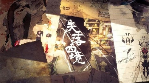 失落四境最新版截图1