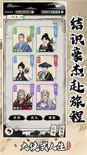 大侠式人生重制版官方安卓版截图3